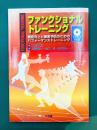 ファンクショナルトレーニング