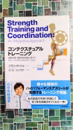 コンテクスチュアルトレーニング　運動学習・運動制御理論に基づくトレーニングとリハビリテーション
