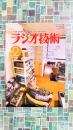 ラジオ技術 2020年2月号