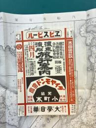 汽車汽船　旅行案内　第139号　（明治39年4月）　復刻版