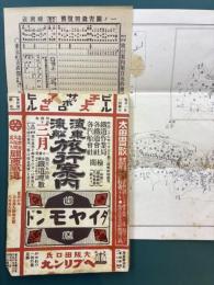 汽車汽船　旅行案内　第150号　（明治40年3月）　復刻版