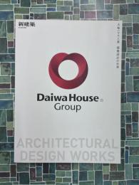 新建築　2018年8月別冊　大和ハウス工業　建築設計の仕事