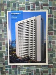 新建築　2010年9月別冊　日本IBM本社ビル　1971-2009　建築とファシリティマネジメントのライフタイム記録