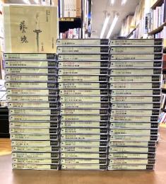 圓生百席　CD全58巻揃　六代目・三遊亭圓生