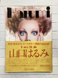 Harumi gals　山口はるみ作品集　PARCO view2