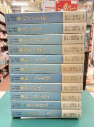 集成　日本の釣り文学　全11巻揃（全9巻＋別巻2）