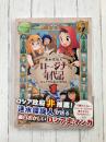 ロージナ年代記 1　ロシア史右往左往物語　（コミック）