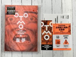 童夢　　(OTOMO THE COMPLETE WORKS　8)　コミック