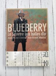 ブルーベリー　黄金の銃弾と亡霊　（コミック：バンド・デシネ）