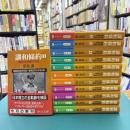 講和條約(講和条約）　戦後日米関係の起点　全12巻揃　（中公文庫）