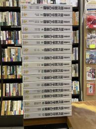 岩波講座　現代数学の基礎　全17巻揃（全17巻・34冊入）