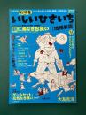 いしいひさいち　〈増補新版〉　新仁義なきお笑い　(KAWADE夢ムック 文藝別冊)
