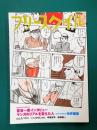 フリースタイル（36） 宮谷一彦インタビュー