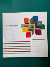 アーキニアリング・デザイン展2008　テクノロジーと建築デザインの融合・進化　(図録)