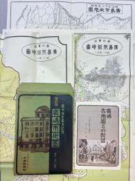 政令指定都市記念　復刻版　広島市街図　明治・大正・昭和　3枚組　(広島市街地図)