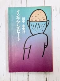 インデアン・ピート