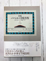 新編バベルの図書館 第1巻 アメリカ編