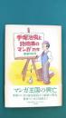 手塚治虫と路地裏のマンガたち