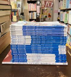 NHKテキスト（テレビ）　旅するフランス語　【第1シリーズ～第4シリーズまで 全24冊+「常盤貴子の旅の手帖 パリ、アルザス、南仏を巡る」】　全25冊セット