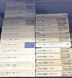 ヴァレリー全集　25冊セット（全12巻+補巻2冊+カイエ編全9冊+「ジッド＝ヴァレリー往復書簡」全2冊）