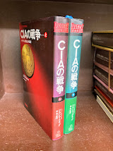 CIAの戦争　ベトナム大敗走の軌跡　上・下　2冊揃