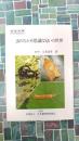 虫たちと不思議な匂いの世界　植物保護ライブラリー
