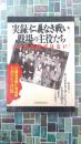 実録「仁義なき戦い」・戦場の主役たち　これは映画ではない！（洋泉社MOOK)