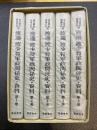 渡辺渡少将軍政関係史・資料　全5巻揃（1函5冊入）　南方軍政関係史料20　（復刻版）