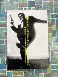 いま見ているのが夢なら止めろ、止めて写真に撮れ。 小西康陽責任編集・大映映画スチール写真集