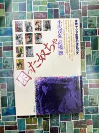 困った奴ちゃ　東映ヤクザ監督の波乱万丈