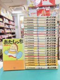 あたしンち　全21巻＋ファンブック1冊　全22冊セット　【コミックセット】
