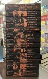 セリーヌの作品　（全15巻の内）13冊セット