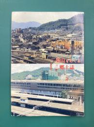 二葉山をめぐる郷土誌