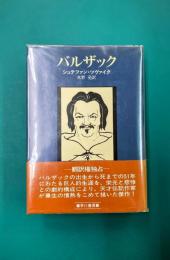 バルザック