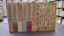 米朝落語全集　全7巻揃