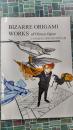 小木曽浩也の奇妙な折り紙作品集