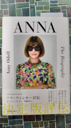 ＡＮＮＡ　アナ・ウィンター評伝