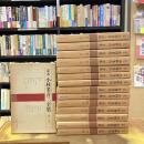 定本　小林多喜二全集　全15巻揃