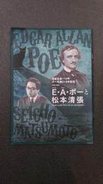 E・A・ポーと松本清張　（エドガー・アラン・ポーと松本清張）　（図録）