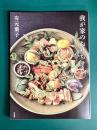 我が家のおせち [決定版]