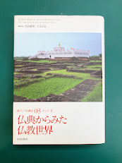 仏典からみた仏教世界 (新アジア仏教史03インドⅢ)
