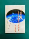 二本の針金があなたと霊の「交信」を