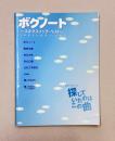 ボクノート　スキマスイッチ・ベスト　（楽譜）