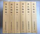 源氏物語　全6冊揃　(日本古典文学全集　12～17)