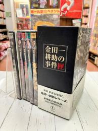 金田一耕助の事件匣 市川崑×石坂浩二 劇場版・金田一耕助シリーズ DVD-BOX 4作品+特典ディスク 【DVD5枚組】