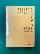 ストリンドベル名作集