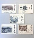 広島名所年賀ハガキ（絵葉書）　商品陳列館跡・宮島大鳥居・広島市遠望　5枚セット