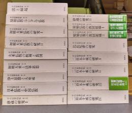 平川彰著作集　全17冊揃