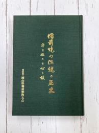 備前焼の伝統と歴史　守り伝える心と技