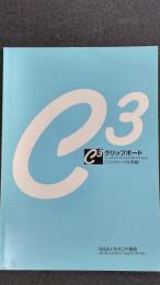 C3クリップボード　コンクリート科学編